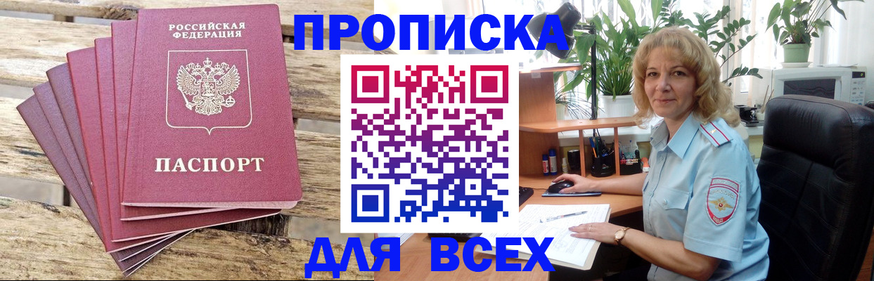 купить прописку в Рузаевке