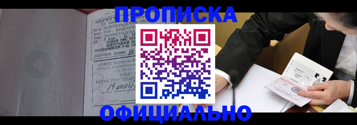 прописка для работы в Рузаевке