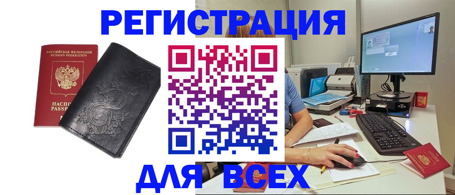 прописка 2025 в Рузаевке
